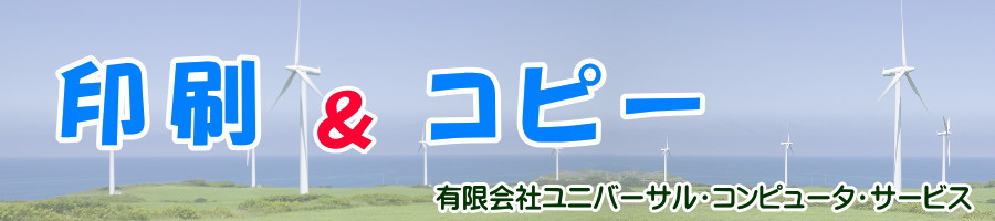 印刷＆コピー